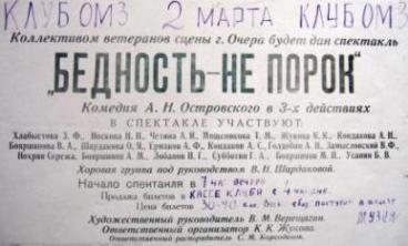 Афиша спектакля (фото из архива Очерского музея)